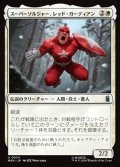 【日本語】スーパーソルジャー、レッド・ガーディアン/Red Guardian, Super-Soldier