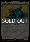 【日本語Foil】金色の守護者、セントリー/The Sentry, Golden Guardian