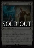 【日本語Foil】超人血清/Super-Soldier Serum