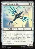 【日本語Foil】ワカンダのドローン部隊/Wakandan Drone Flock