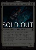 【日本語Foil】独立エージェント、ホワイト・ウィドウ/White Widow, Free Agent