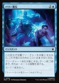 【日本語Foil】パワー喪失/Depower