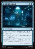 【日本語Foil】未来主義者の鍛冶場/Futurist Forge