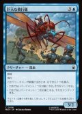 【日本語Foil】巨大な飛行蟻/Giant-Sized Flying Ant