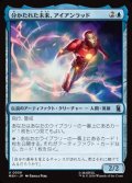 【日本語Foil】分かたれた未来、アイアンラッド/Iron Lad, Diverging Destiny