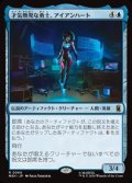 【日本語Foil】才気煥発な勇士、アイアンハート/Ironheart, Clever Champion