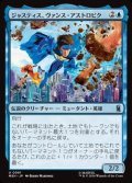 【日本語Foil】ジャスティス、ヴァンス・アストロビク/Justice, Vance Astrovik