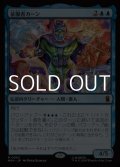 【日本語Foil】征服者カーン/Kang the Conqueror