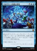 【日本語Foil】マルチバース規模の侵攻/Multiversal Incursion