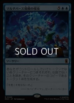 画像1: 【日本語】マルチバース規模の侵攻/Multiversal Incursion