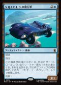 【日本語】S.H.I.E.L.D.の飛行車/S.H.I.E.L.D. Flying Car