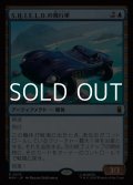 【日本語Foil】S.H.I.E.L.D.の飛行車/S.H.I.E.L.D. Flying Car