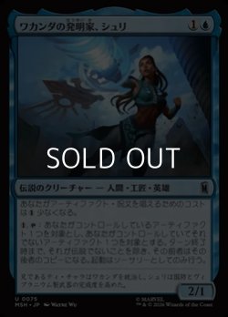 画像1: 【日本語Foil】ワカンダの発明家、シュリ/Shuri, Wakandan Inventor