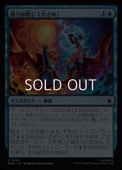 画像1: 【日本語Foil】我らは断じて許さぬ！/We Say Thee Nay!