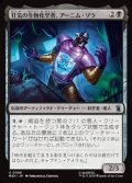 【日本語Foil】狂気の生物化学者、アーニム・ゾラ/Arnim Zola, Bio-Fanatic