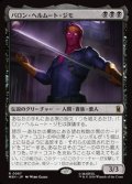 【日本語Foil】バロン・ヘルムート・ジモ/Baron Helmut Zemo