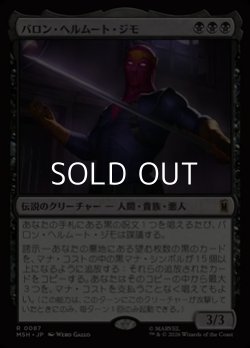 画像1: 【日本語】バロン・ヘルムート・ジモ/Baron Helmut Zemo
