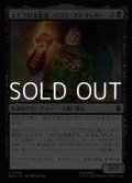 【日本語Foil】ヒドラの支配者、バロン・ストラッカー/Baron Strucker, HYDRA Overlord