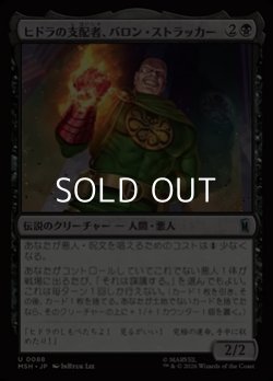 画像1: 【日本語Foil】ヒドラの支配者、バロン・ストラッカー/Baron Strucker, HYDRA Overlord