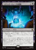 【日本語】コズミック・キューブの構築/Construct a Cosmic Cube