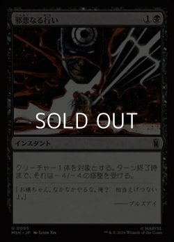 画像1: 【日本語Foil】邪悪なる行い/Dark Deed