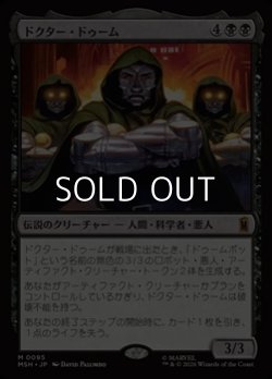 画像1: 【日本語】ドクター・ドゥーム/Doctor Doom