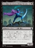 【日本語Foil】リーサル・リージョン、グリム・リーパー/Grim Reaper, Lethal Legionnaire