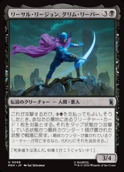 画像1: 【日本語Foil】リーサル・リージョン、グリム・リーパー/Grim Reaper, Lethal Legionnaire