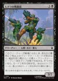【日本語Foil】ヒドラの戦闘員/HYDRA Troopers