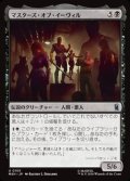 【日本語】マスターズ・オブ・イーヴィル/The Masters of Evil