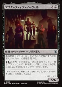 画像1: 【日本語】マスターズ・オブ・イーヴィル/The Masters of Evil