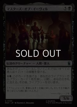 画像1: 【日本語Foil】マスターズ・オブ・イーヴィル/The Masters of Evil
