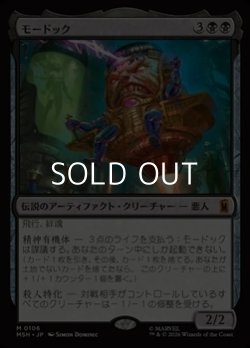 画像1: 【日本語Foil】モードック/M.O.D.O.K.