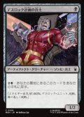 【日本語Foil】デスロック計画の兵士/Project Deathlok Soldier