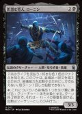 【日本語Foil】影潜む狩人、ローニン/Ronin, Shadow Stalker