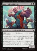 【日本語Foil】ロクソン社の暴漢たち/Roxxon Brutes