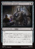 【日本語Foil】盗まれたスタークテック/Stolen Stark Tech