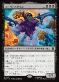 【日本語】スーパースクラル/Super-Skrull