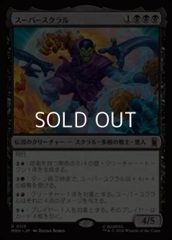 画像1: 【日本語Foil】スーパースクラル/Super-Skrull