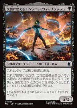 画像1: 【日本語】復讐に燃えるエンジニア、ウィップラッシュ/Whiplash, Vengeful Engineer