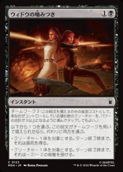 画像1: 【日本語Foil】ウィドウの噛みつき/Widow's Bite
