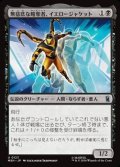 【日本語Foil】無慈悲な略奪者、イエロージャケット/Yellowjacket, Heartless Marauder