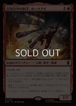 画像1: 【日本語】百発百中の射手、ホークアイ/Hawkeye, Master Marksman