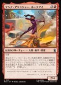 【日本語】ヤング・アベンジャー、ホークアイ/Hawkeye, Young Avenger