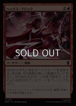 画像1: 【日本語】ヘックス・マジック/Hex Magic