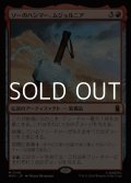【日本語Foil】ソーのハンマー、ムジョルニア/Mj?lnir, Hammer of Thor
