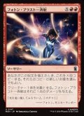【日本語Foil】フォトン・ブラスト一斉射/Photon Blast Barrage