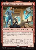 【日本語】奔放なる閃影、クイックシルバー/Quicksilver, Brash Blur