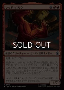 画像1: 【日本語Foil】レッド・ハルク/Red Hulk