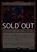 【日本語Foil】スカーレット・ウィッチ/The Scarlet Witch